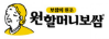 원할머니보쌈 로고이미지