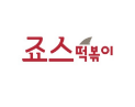 죠스떡볶이 로고이미지