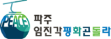 파주 임진각평화곤돌라 로고이미지