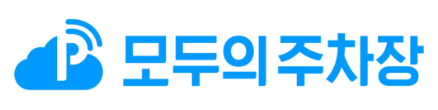 모두의 주차장