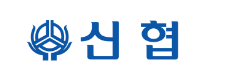 신협