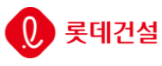 롯데건설