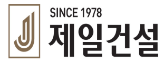 제일건설