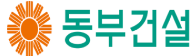 동부건설