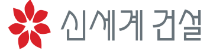 신세계 건설