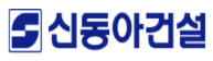 신동아건설
