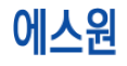 에스원
