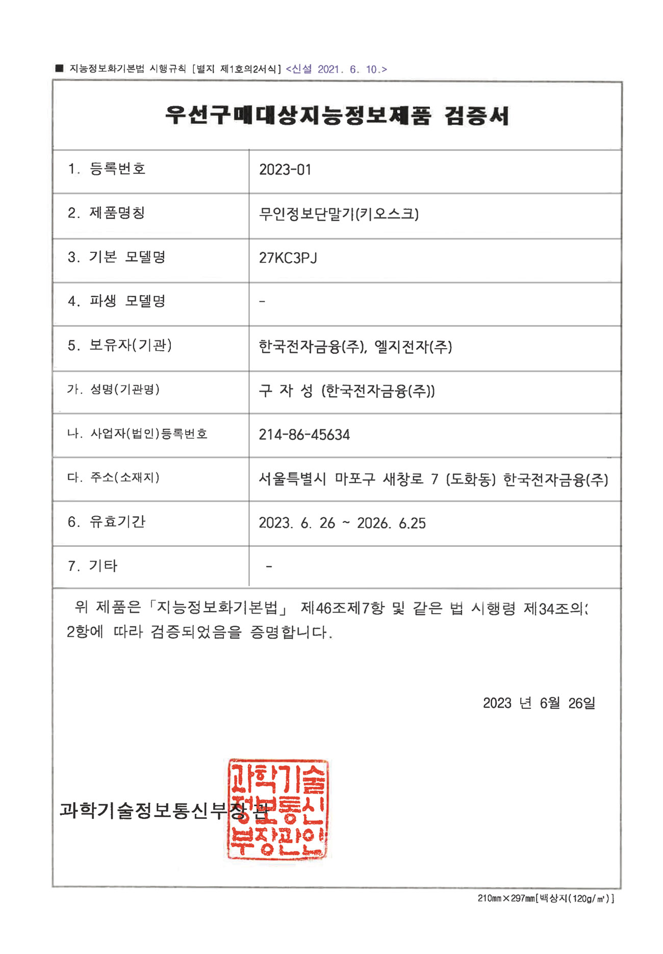 우선구매대상지능정보제품 검증서