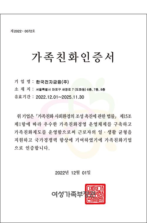 가족친화인증서