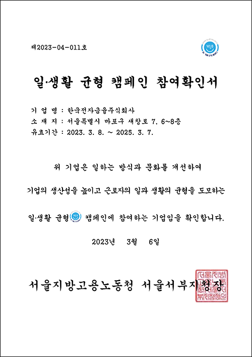 일생활 균형 캠페인 참여 확인서